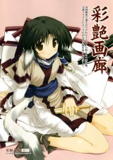 BUY NEW utawareru mono - 93119 Premium Anime Print Poster